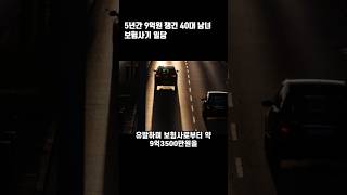5년간 9억원 챙긴 보험사기 일당
