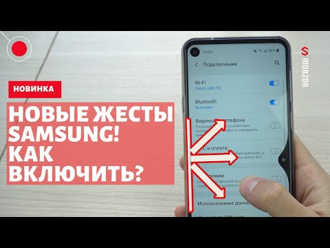 ТЫ ВКЛЮЧИШЬ ЭТИ ЖЕСТЫ! САМОЕ УДОБНОЕ управление для смартфона SAMSUNG! ИНСТРУКЦИЯ