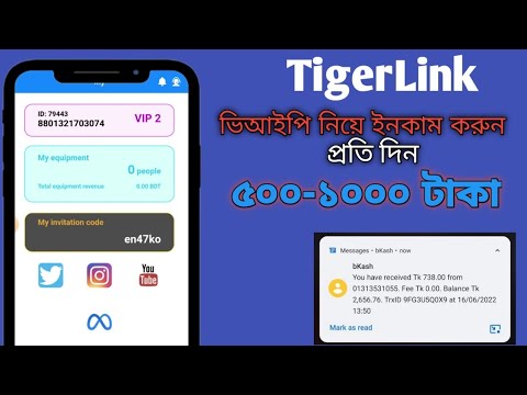 TigerLink New Investment Site || 100% Withdraw pruf || Fake or real
