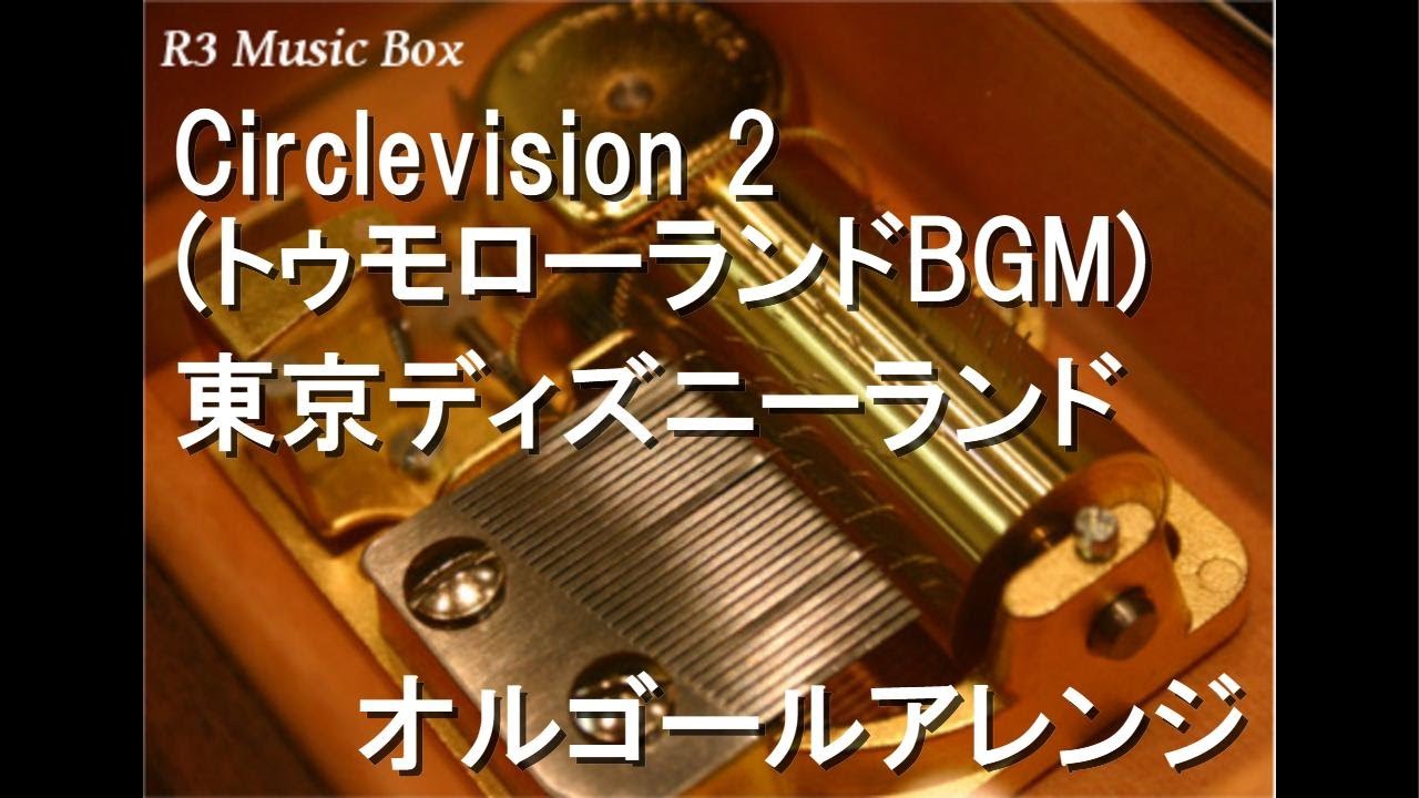 Circlevision 2 (トゥモローランドBGM)/東京ディズニーランド