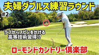 Couple doubles practice round: Aiming to be the best couple in 