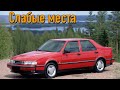 Saab 9000 недостатки авто с пробегом | Минусы и болячки Сааб 9000