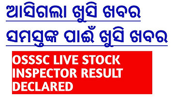 LIVESTOCK INSPECTOR RESULT DECLARED|OSSSC LI RESULT DECLARED|HOW TO CHECK LI RESULT