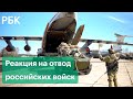 «Быть начеку» — Госдепартамент США и Зеленский об отводе российских войск от границ Украины