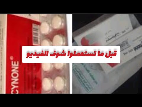 افضل علاج للنزيف الكثير والمتكرر وخصوصا اثناء الدوره الشهريه 7844 