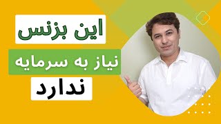 چگونه بزنس استخدام را شروع کنیم- How to start a Recruiting Business by Business Academy 1,787 views 1 year ago 12 minutes, 34 seconds