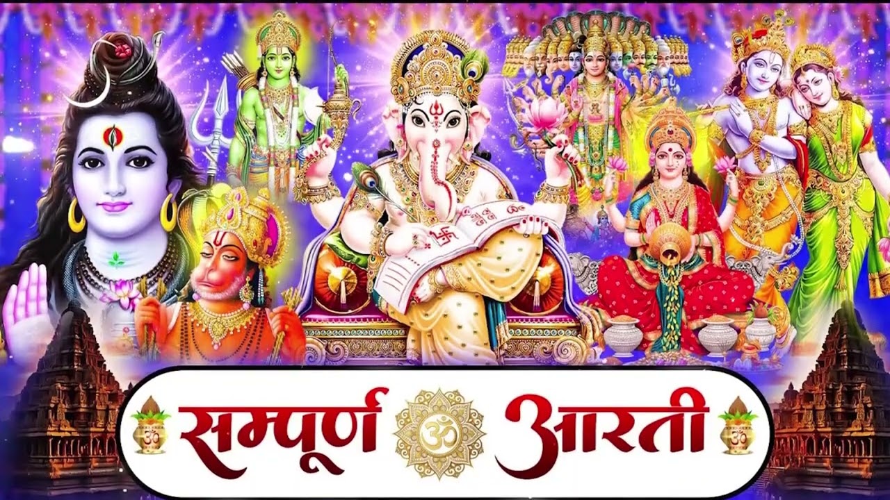 संपूर्ण आरती संग्रह ~ सबसे ज्यादा सुनी जाने वाली आरतियां ~ #NonStop #Trending #aartiyan Collection🙏