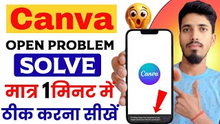 ⚠️Canva Down Error ? | Canva Not Opening Problem Solution 2025