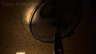 Шум вентилятора для крепкого сна/ASMR fan noise for sound sleep