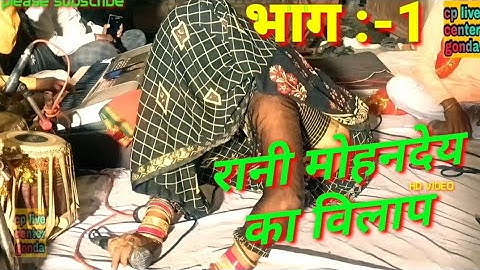 #अरे मेरी बैरन मईया ~होतई न मसकी मेरी नार ~😭विलाप 😭कलाकार :-बाबू लाल, चिंडोली (बाजना )