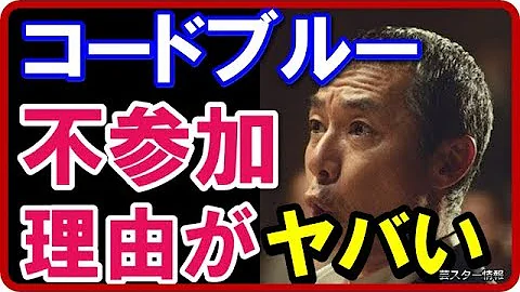 コードブルー 黒田先生