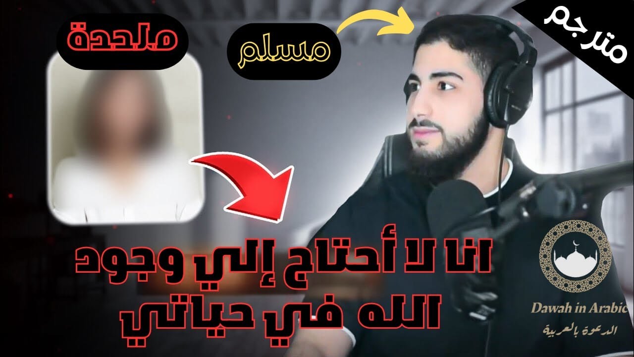 ملحدة جاءت تتحدي مسلم في أهمية وجود الله فصدمها برده وعجزت عن الرد عليه | مترجم عربي