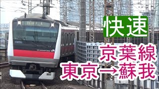 【全区間前面展望】(4K60p)京葉線《快速》東京→蘇我 Keiyō Line《Rapid》Tōkyō→Soga