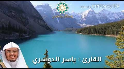قرائه نادرة وفريدة من عام ١٤٢٥ للقارئ ياسر الدوسري سورة النازعات
