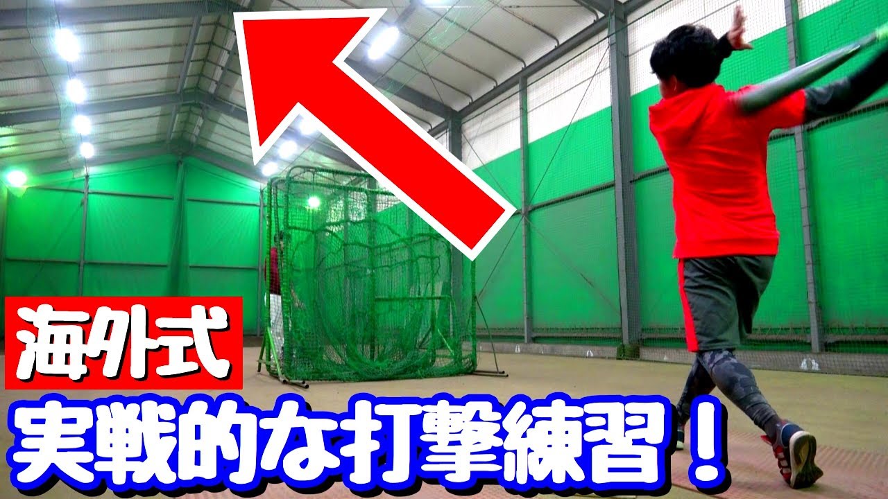 American style? The best batting practice method that lets you