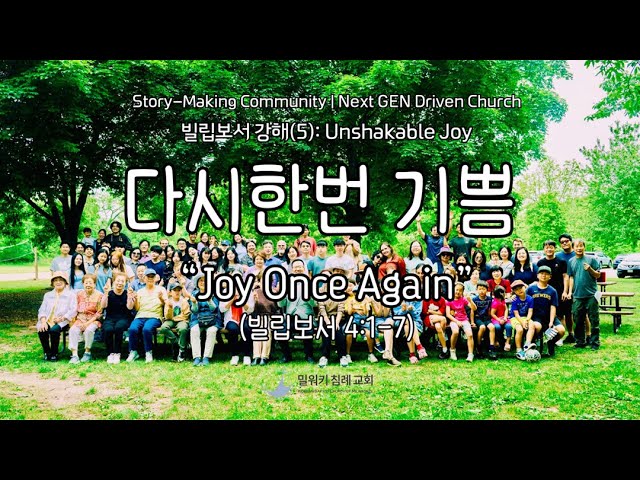 미라클 밀워키 | 주일 설교