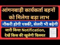 Supervisor Vacancy 2024 Notification for Anganwadi Worker Quota Paryavekshak Bharti Rajasthan |