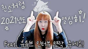 2021년 새해 인사 영상
