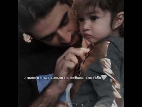 папина дочка 😍🥺 "Эльман и Мариэль" - YouTube