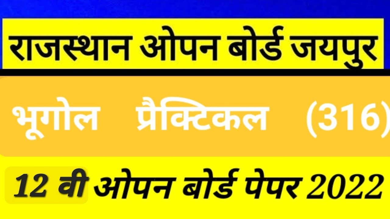 Geography practical file kaise banaaye । rsos jaipur state open practical files । 12 th 316