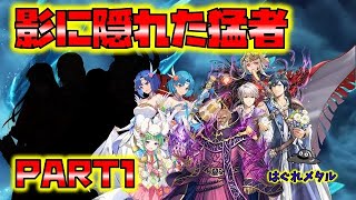 【FEH】♯3205 頻出キャラの影に隠れた一線級ではないけど強いキャラ！　PART1