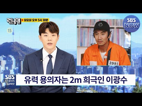 [예고] 희극인 협회 사무실에서 도난 사건이 발생했습니다 #런닝맨 #RunningMan | SBSNOW