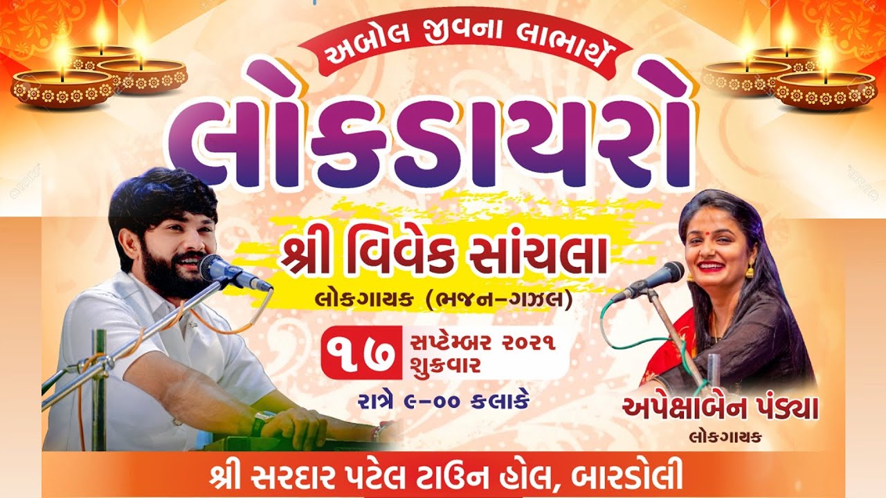 Live : Vivek Sanchla II Apexa Pandya II I M HUMAN CHARITABLE TRUST - BARDOLI