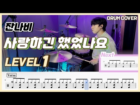 사랑하긴 했었나요 (Lv1) - Jannabi
