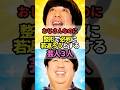 おじさんなのに整形で若返ろうとする芸人3人 #芸能人雑学 #バナナマン日村 #りんたろー