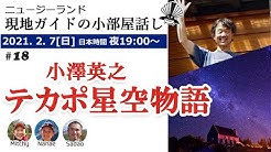 ニュージーランド現地ガイドの小部屋話し Youtube