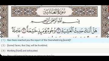 88 - سوره غاشیه - دکتر ایمن سوید - معلم - آموزش قرآن تجوید