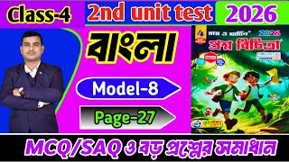 Class 4 Bengali 2nd unit test question paper 2026/class 4 second unit test bengali question paper