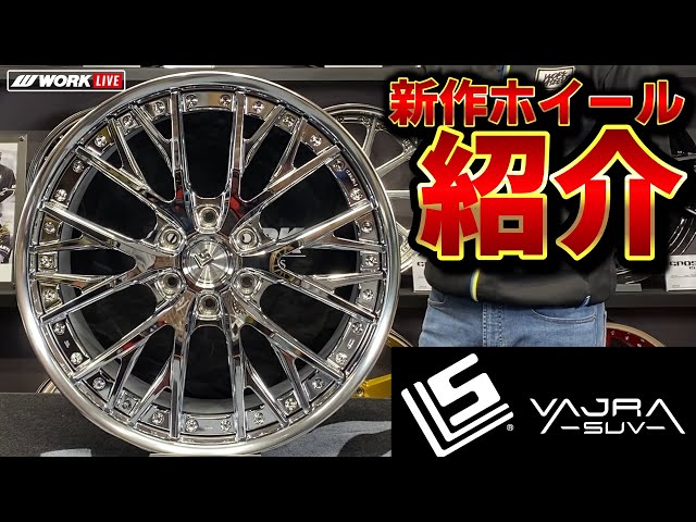 WORK LS VAJRA 24インチ 鍛造 フォージド 24インチ 10J WORK ワーク LS バサラ SUV 10.0-24 ホイール1本 VAJRA ランクル