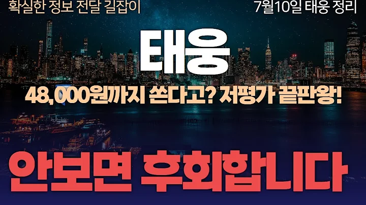 이 종목 안 보면 진짜 후회합니다 저평가 끝판왕 등장!