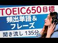 Toeic600overを狙う人へ。単語力、リスニング力の強化に役立ちます。
