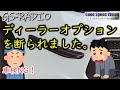 【Vol.27】【車検トラブル】保安基準適合のディーラーオプションがNGに!?、他いろいろな質問に回答【GS-RADIO】