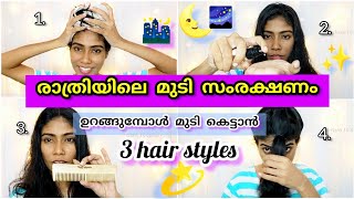 ?ഞാൻ രാത്രിയിൽ മുടി കെട്ടുന്ന രീതി?My updated night hair care routine|Short hair| Nerin |Malayalam