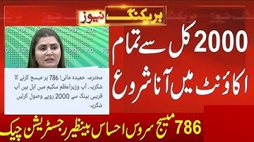 Ehsaas program 2000|786 program online registration check|ehsaas program 786|AK Creation 70K