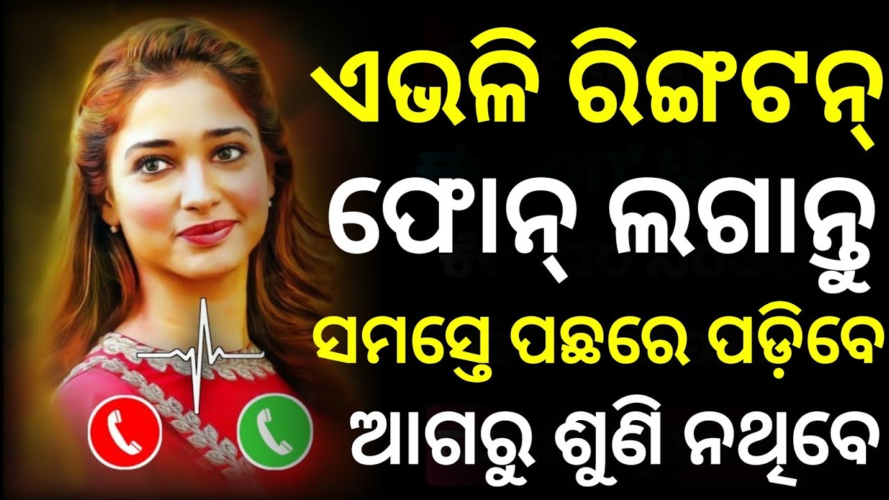 odia ringtone 2022 ! odia ringtone ! new odia ringtone 2022 ! odia love