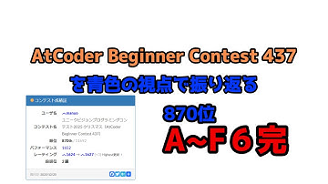 【#ABC437】青色視点のコンテスト振り返り【#Python/#競プロ/#青コーダー】