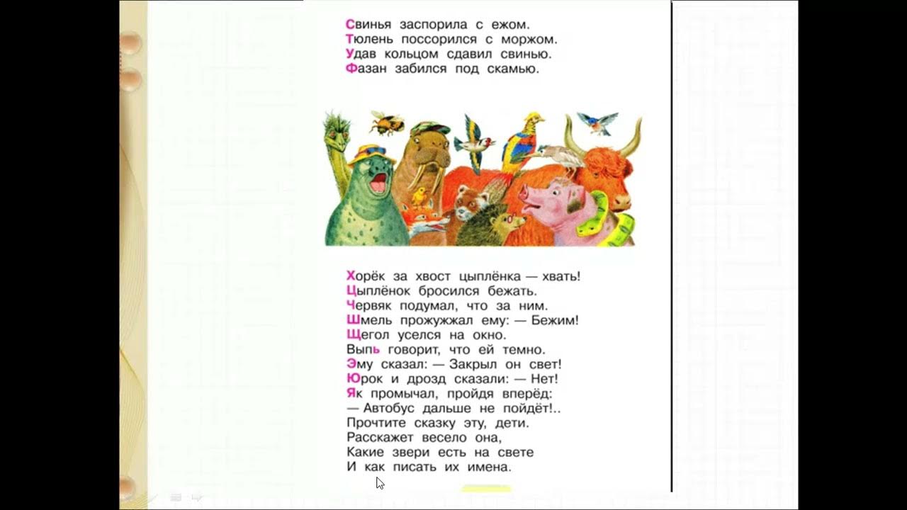 Автобус номер двадцать шесть 1 класс конспект. Автобус 26 Маршак. Стихотворение Живая Азбука Гамазкова. Живая Азбука Гамазкова 1 класс. Живая Азбука стихотворение Гамазкова Григорьева.