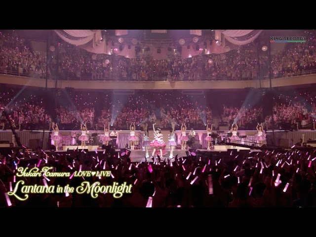 田村ゆかり LOVE ♡ LIVE *Lantana in the Moonlight*」スペシャル