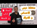 مخطط درس الاحساس و الادراك بالتفصيل السنة 3 اداب و فلسفة مخطط درس الاحساس و الادراك بالتفصيل السنة 3 اداب و فلسفة