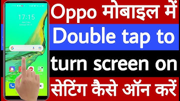 Oppo mobile mein double tap to turn screen on setting Kaise on Karen