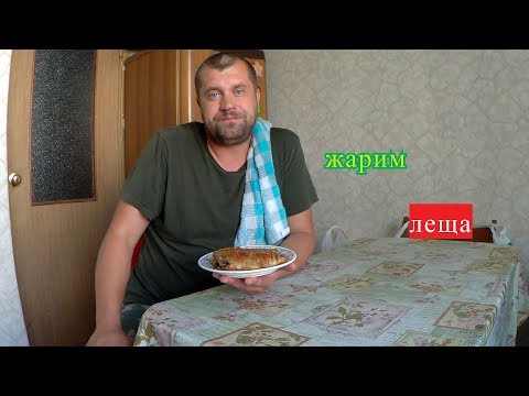 Жарим ПОДЛЕЩИКА без