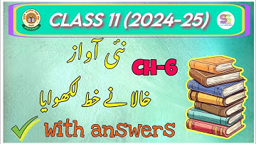 Class 11 Urdu Core(303) Chapter 6 خالا نے خط لکھوایا with Answers and explanation 2024-25 Nai awaz