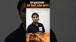 Math Railway Exam Fail Pass Question अक्सर student गलत बनाकर आये होंगे! नजरअंदाज बिल्कुल #maths #ssc