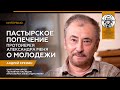 Интервью с Андреем Ереминым. Часть 2