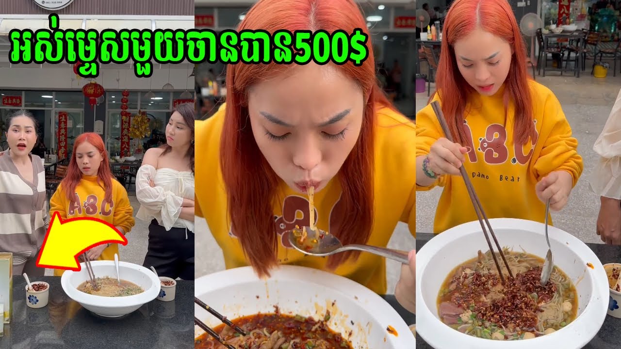 ចានគុយទាវធំជាងស្រីការទៀត 2