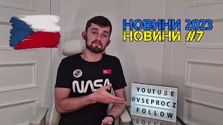 Новини для Українців у Чехії 2023 #7 Скандал в Плзні, Судять педагога, реєстрація авто, страхування.